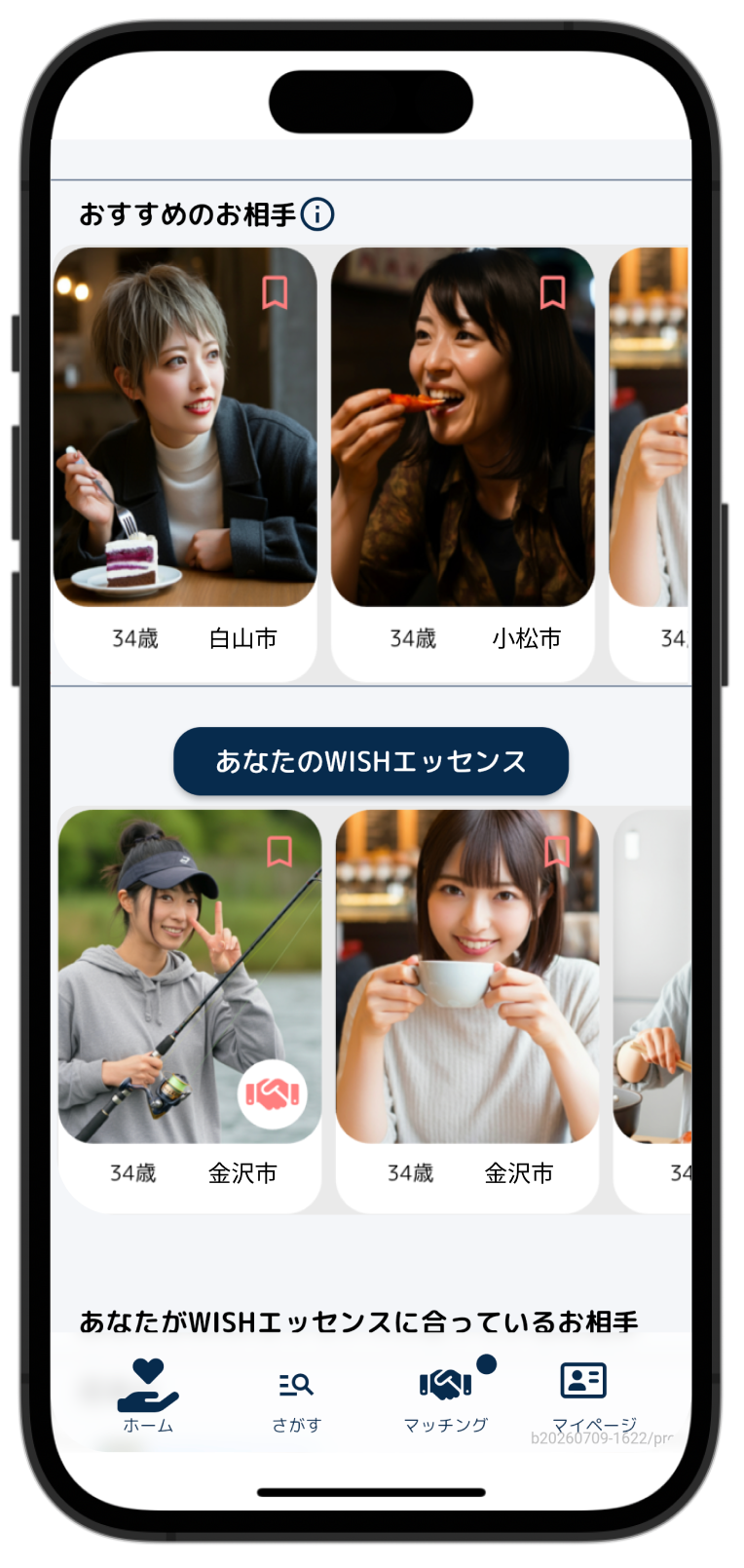おすすめのお相手表示画面